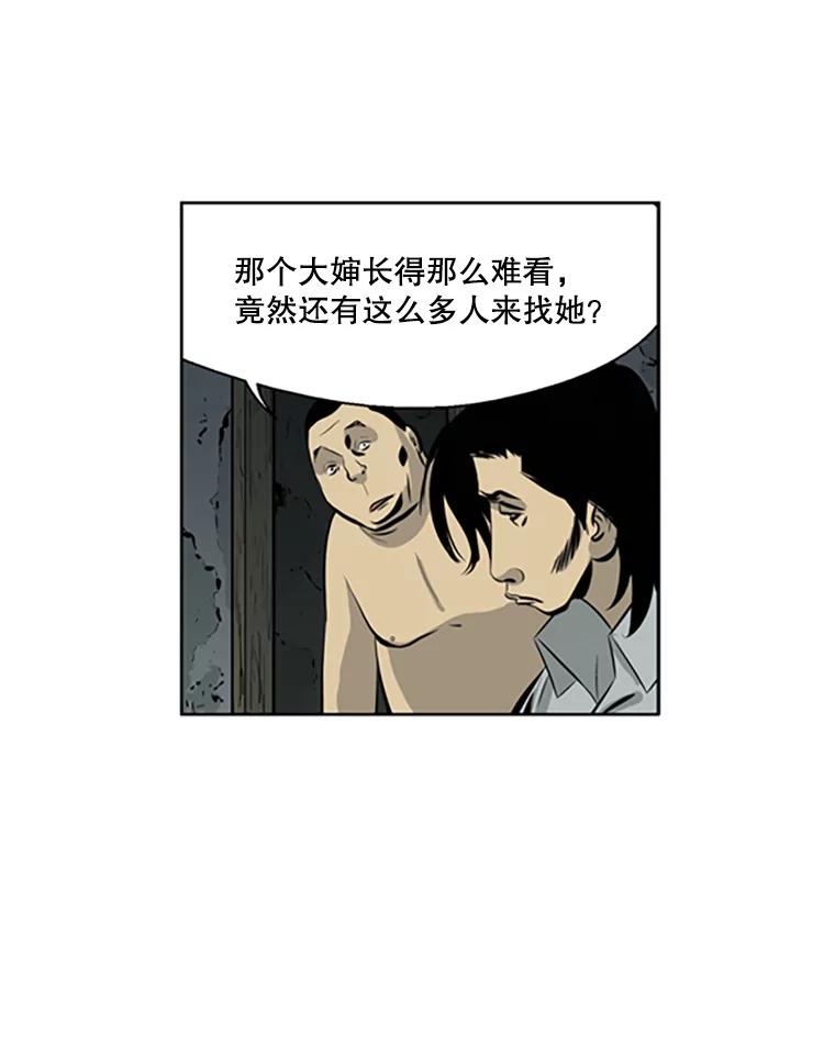 《孤军寻宝》41.不太平的夜晚 第59页