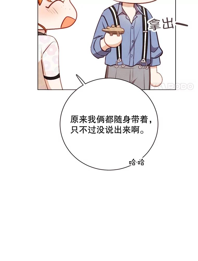 《心动！全民恋爱观察秀》42.和善皓约会 第71页