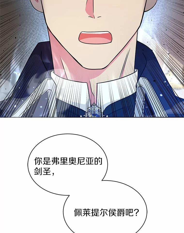 《吞噬太阳的花》41.对战黑魔法师 第111页