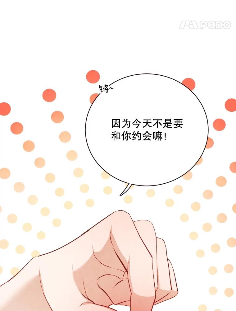 《心动！全民恋爱观察秀》42.和善皓约会 第68页