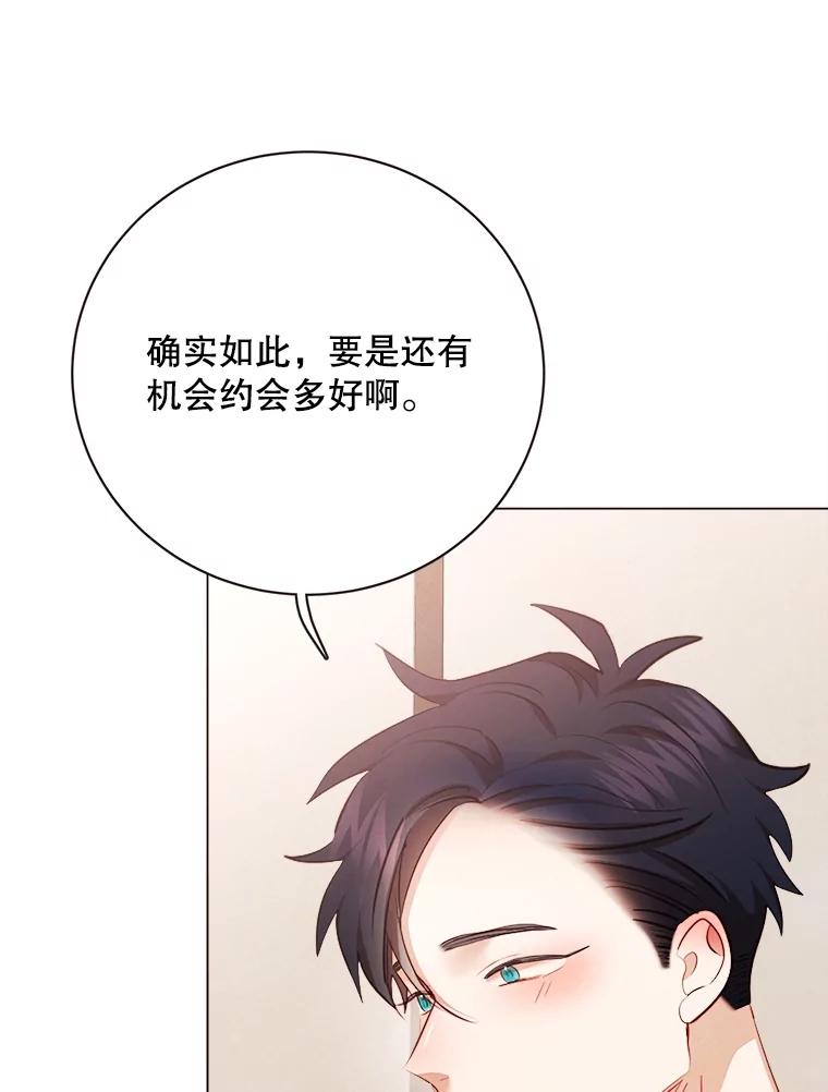 《心动！全民恋爱观察秀》42.和善皓约会 第6页