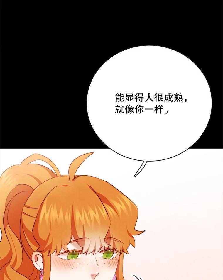 《心动！全民恋爱观察秀》42.和善皓约会 第92页