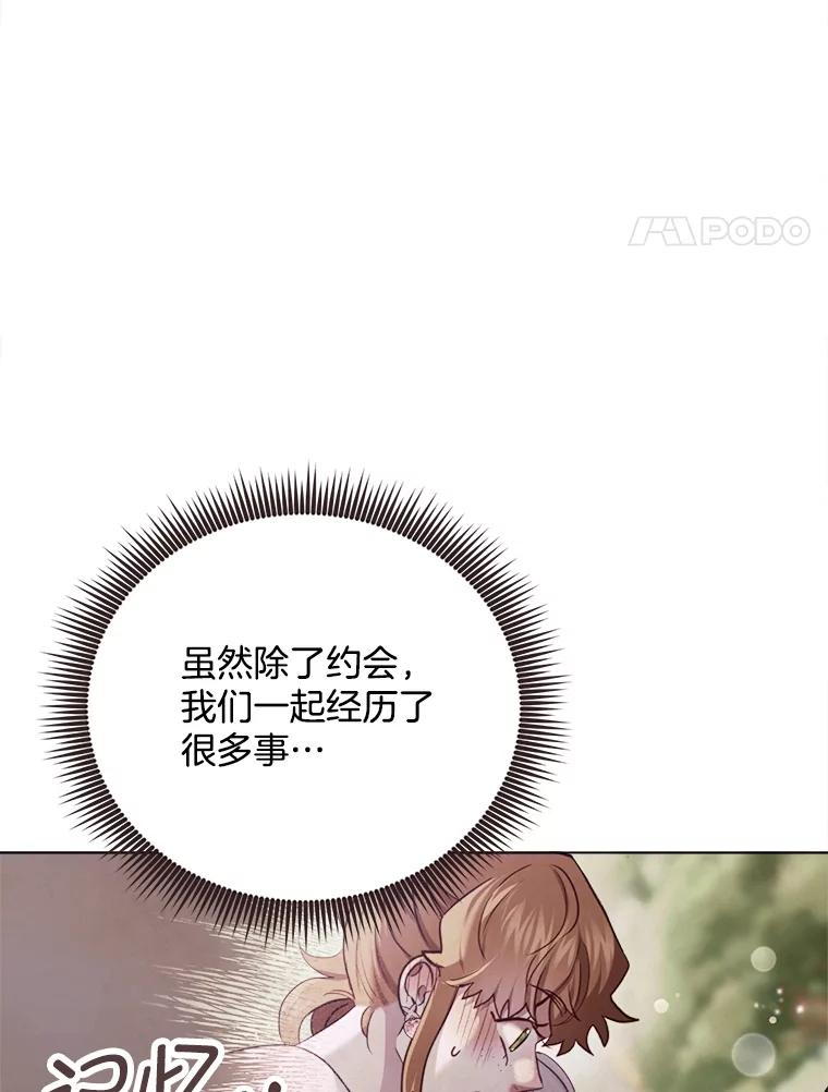 《心动！全民恋爱观察秀》42.和善皓约会 第4页