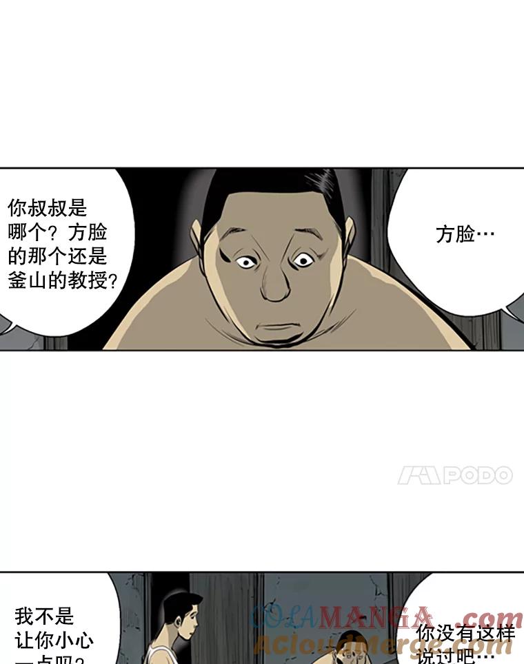《孤军寻宝》41.不太平的夜晚 第64页