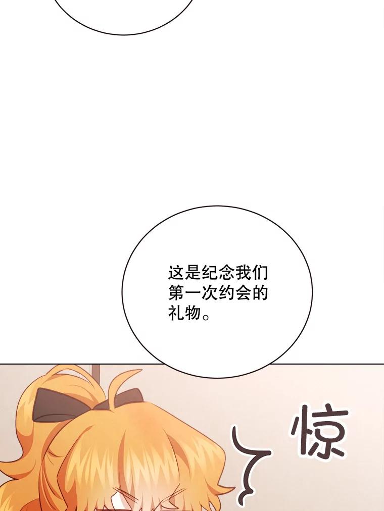 《心动！全民恋爱观察秀》42.和善皓约会 第14页