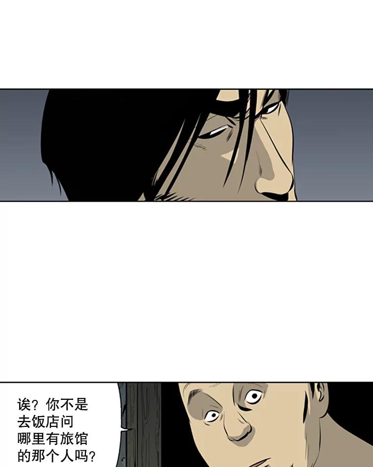 《孤军寻宝》41.不太平的夜晚 第60页