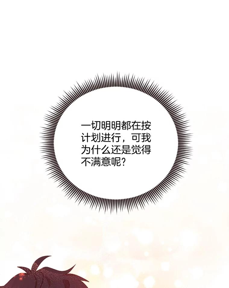 《心动！全民恋爱观察秀》42.和善皓约会 第98页