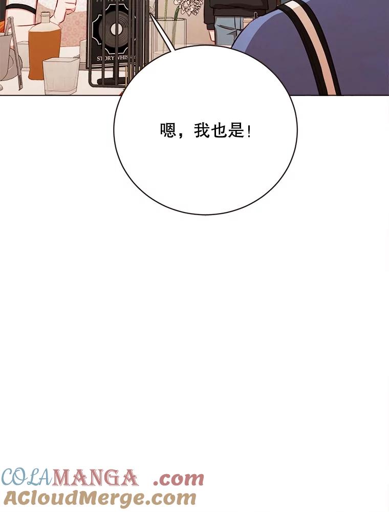 《心动！全民恋爱观察秀》42.和善皓约会 第9页