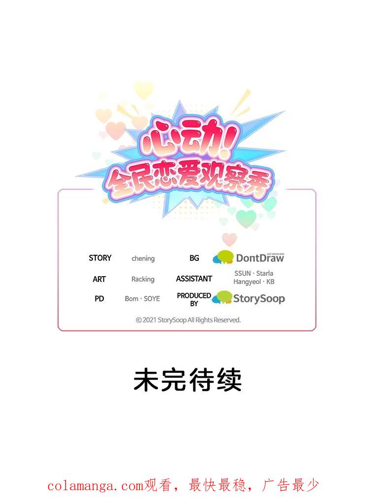 《心动！全民恋爱观察秀》42.和善皓约会 第119页