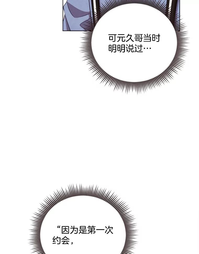 《心动！全民恋爱观察秀》42.和善皓约会 第26页