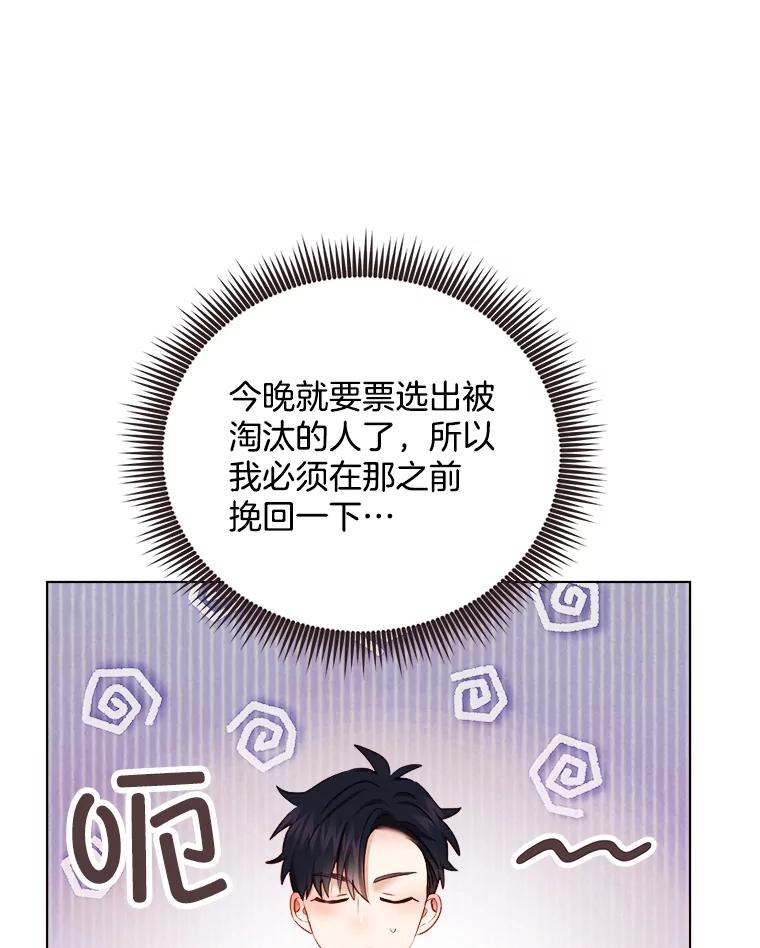 《心动！全民恋爱观察秀》42.和善皓约会 第38页