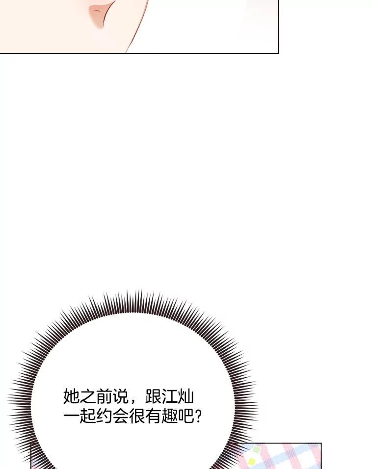 《心动！全民恋爱观察秀》42.和善皓约会 第47页