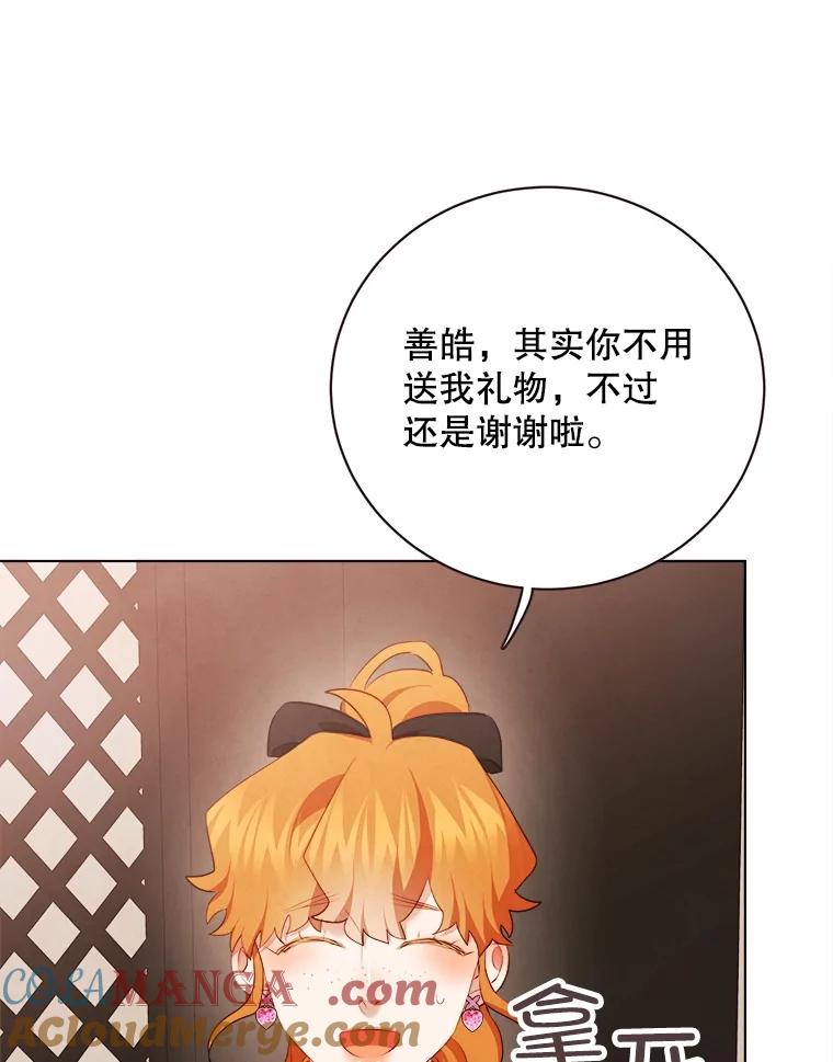 《心动！全民恋爱观察秀》42.和善皓约会 第21页