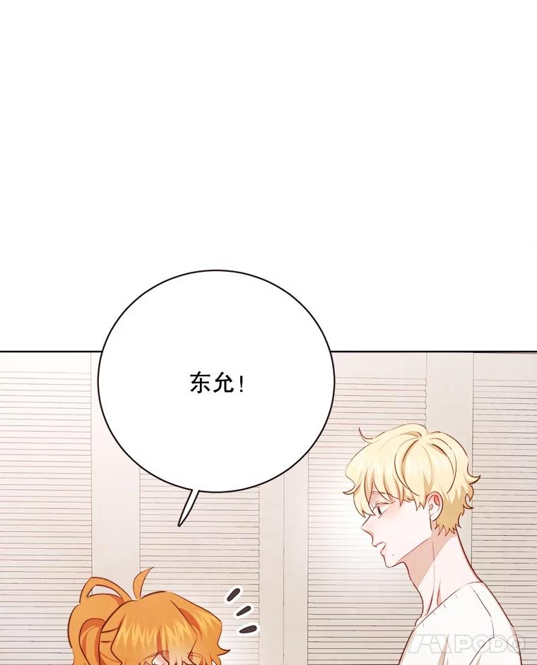 《心动！全民恋爱观察秀》43.合住最后一天 第32页