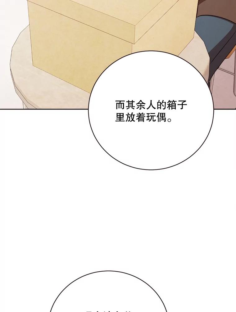 《心动！全民恋爱观察秀》43.合住最后一天 第110页