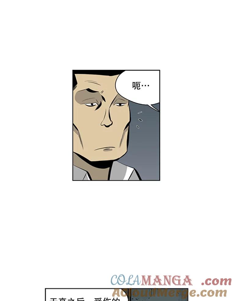 《孤军寻宝》42.摔跤选手 第43页