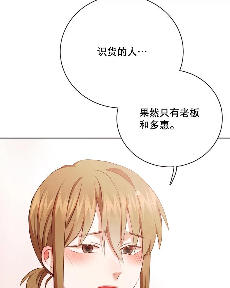 《心动！全民恋爱观察秀》43.合住最后一天 第10页