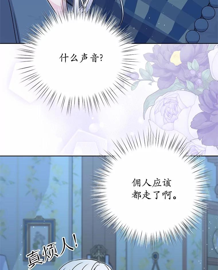 《吞噬太阳的花》42.阳台私会 第66页