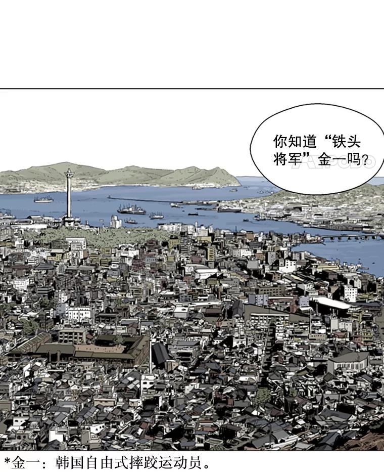 《孤军寻宝》42.摔跤选手 第5页