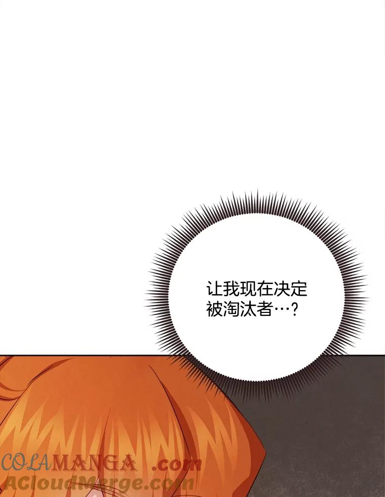 《心动！全民恋爱观察秀》43.合住最后一天 第89页