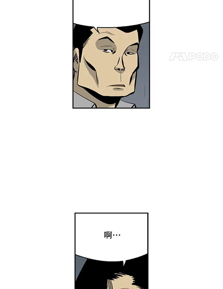 《孤军寻宝》42.摔跤选手 第45页