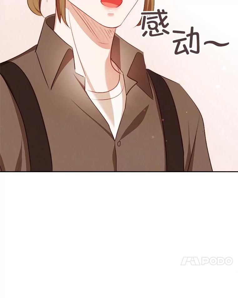 《心动！全民恋爱观察秀》43.合住最后一天 第11页