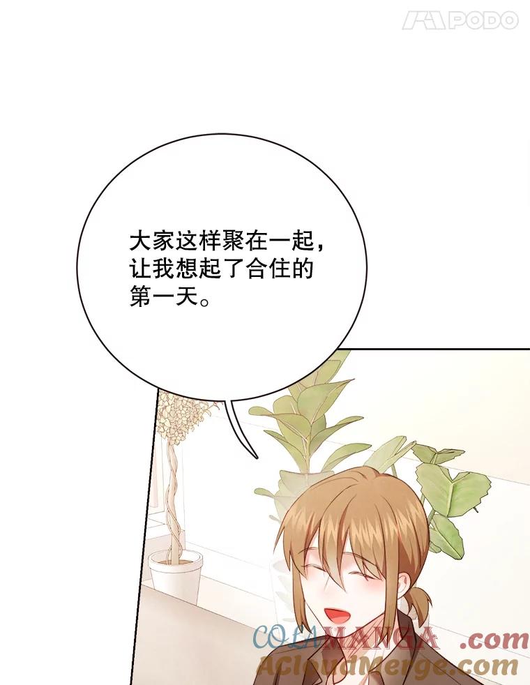 《心动！全民恋爱观察秀》43.合住最后一天 第45页