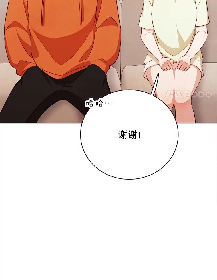 《心动！全民恋爱观察秀》43.合住最后一天 第48页