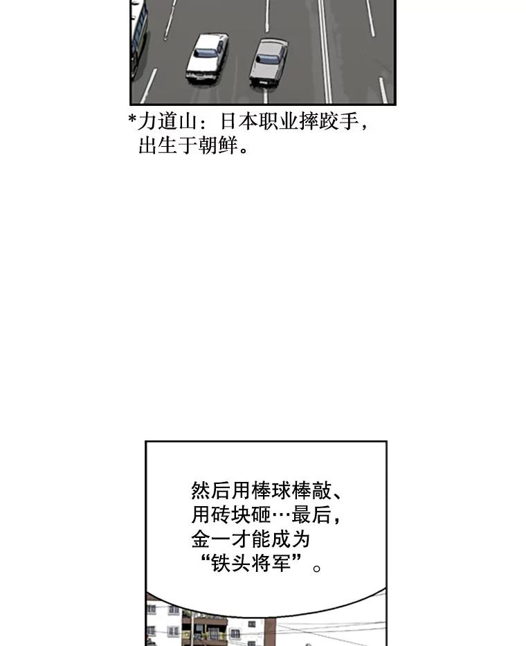 《孤军寻宝》42.摔跤选手 第9页