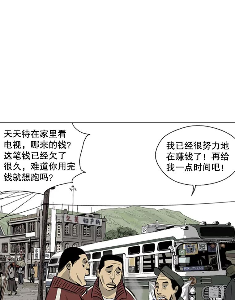 《孤军寻宝》42.摔跤选手 第20页