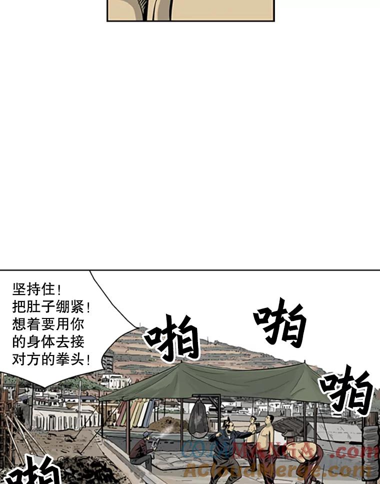 《孤军寻宝》42.摔跤选手 第13页