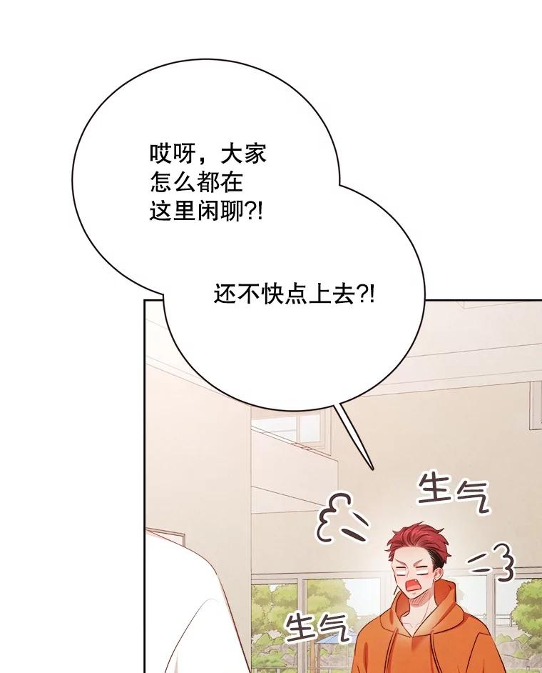 《心动！全民恋爱观察秀》43.合住最后一天 第34页