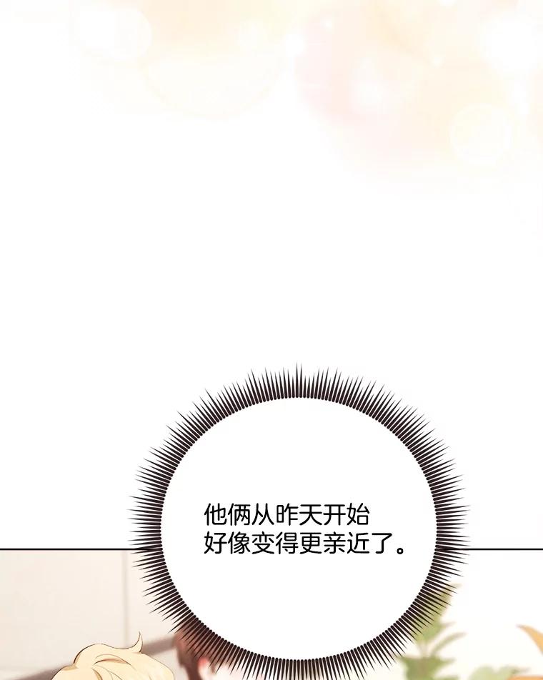 《心动！全民恋爱观察秀》43.合住最后一天 第62页
