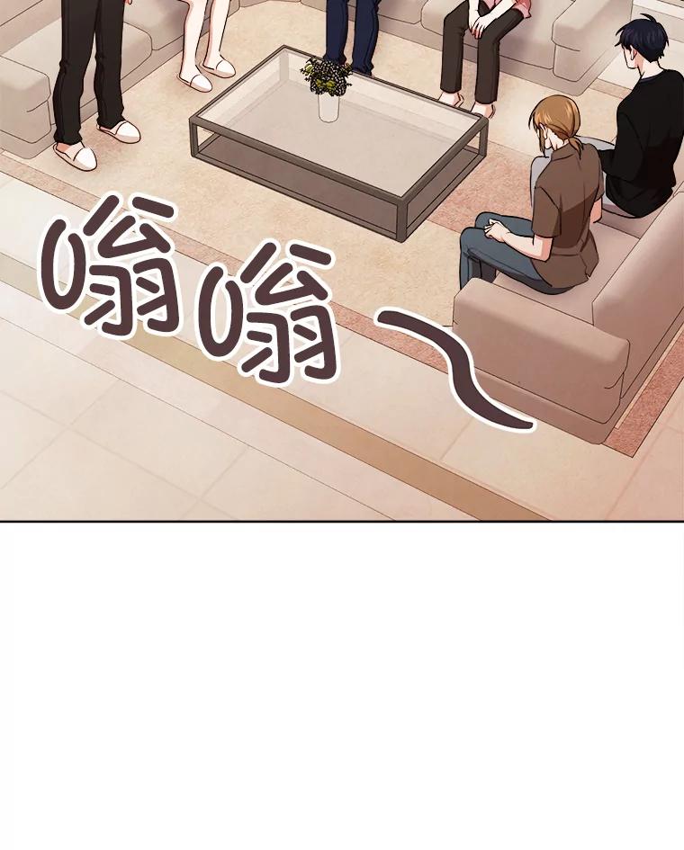《心动！全民恋爱观察秀》43.合住最后一天 第71页