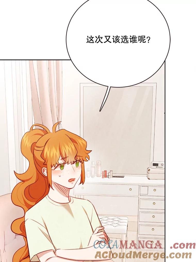 《心动！全民恋爱观察秀》43.合住最后一天 第93页