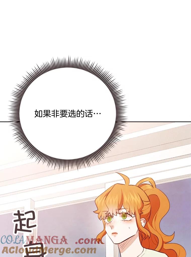 《心动！全民恋爱观察秀》43.合住最后一天 第105页