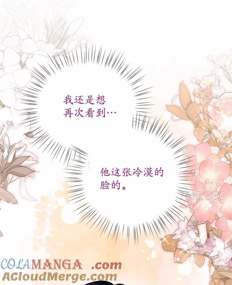 《吞噬太阳的花》42.阳台私会 第91页