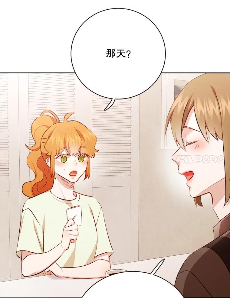 《心动！全民恋爱观察秀》43.合住最后一天 第18页
