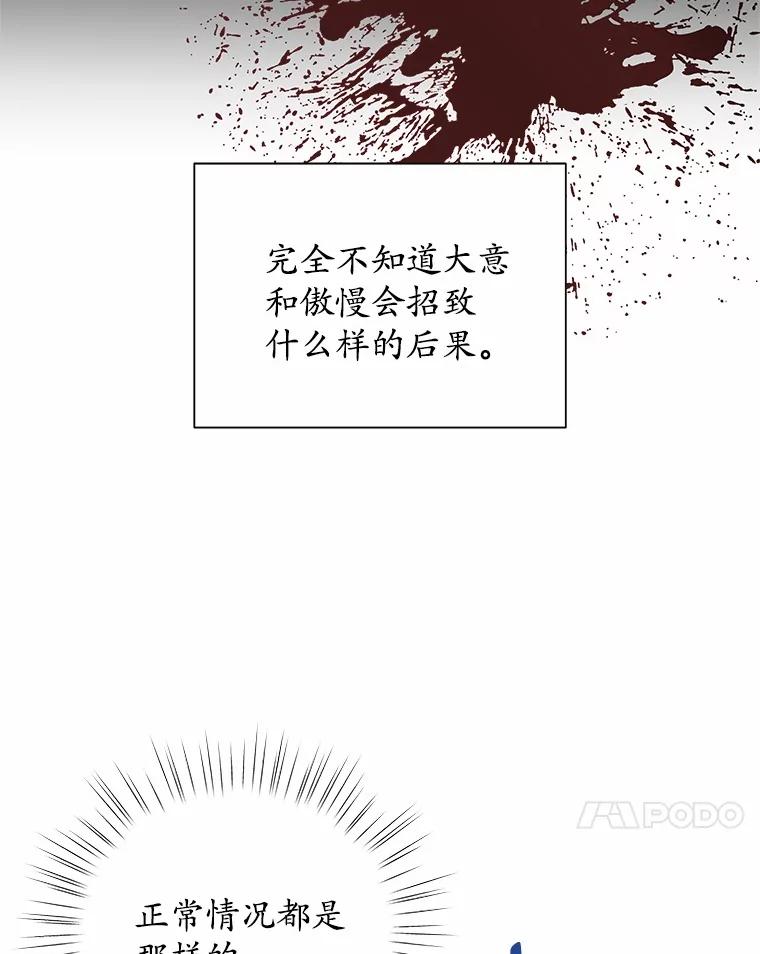 《吞噬太阳的花》42.阳台私会 第14页
