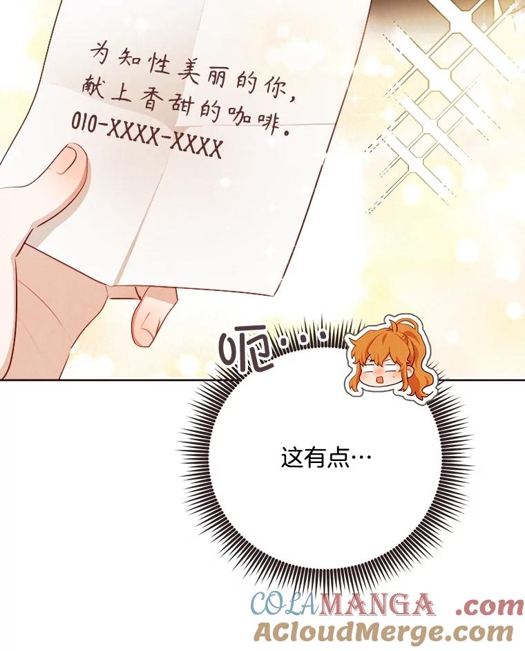 《心动！全民恋爱观察秀》43.合住最后一天 第29页
