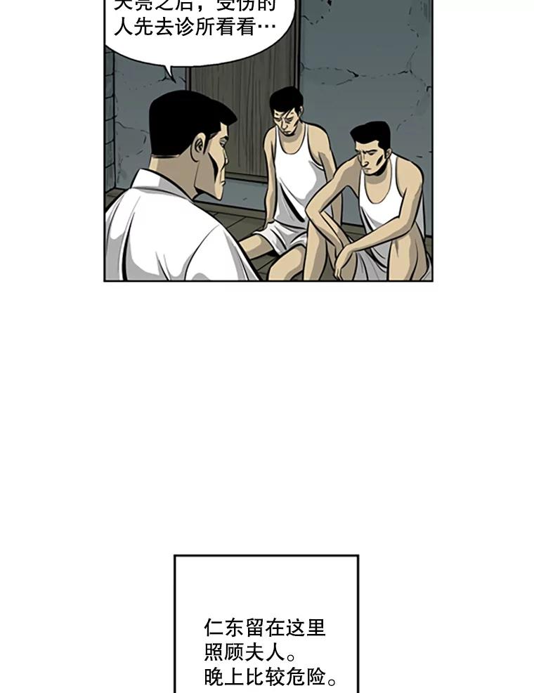 《孤军寻宝》42.摔跤选手 第44页