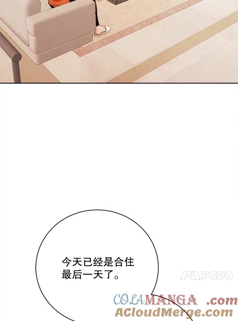《心动！全民恋爱观察秀》43.合住最后一天 第41页