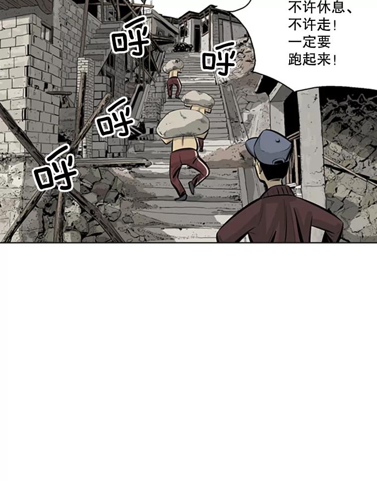 《孤军寻宝》42.摔跤选手 第18页