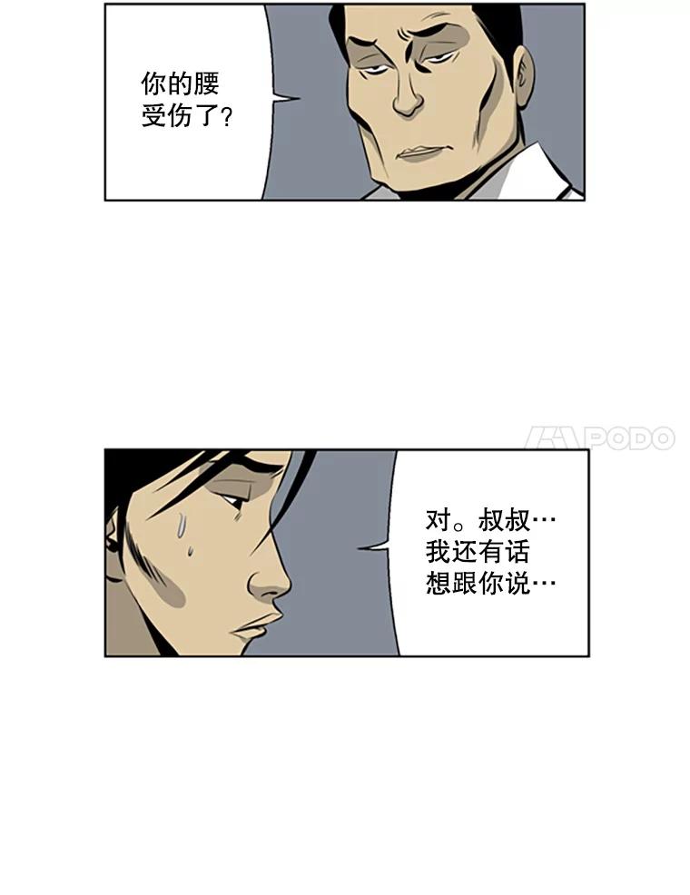《孤军寻宝》42.摔跤选手 第48页