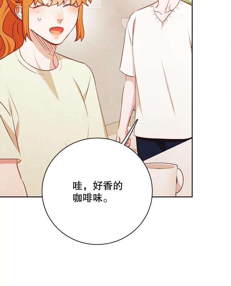 《心动！全民恋爱观察秀》43.合住最后一天 第31页