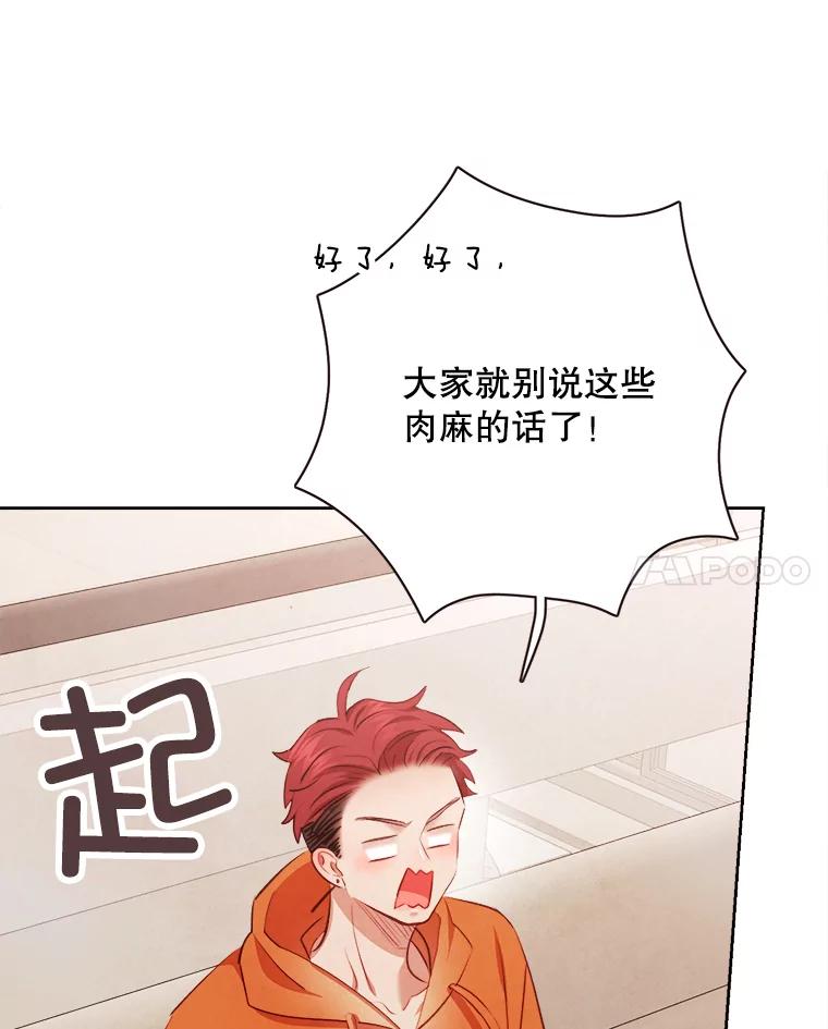 《心动！全民恋爱观察秀》43.合住最后一天 第68页