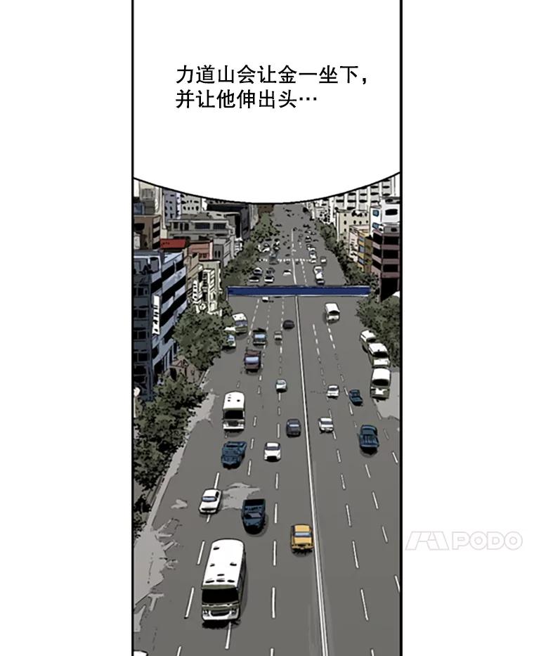 《孤军寻宝》42.摔跤选手 第8页