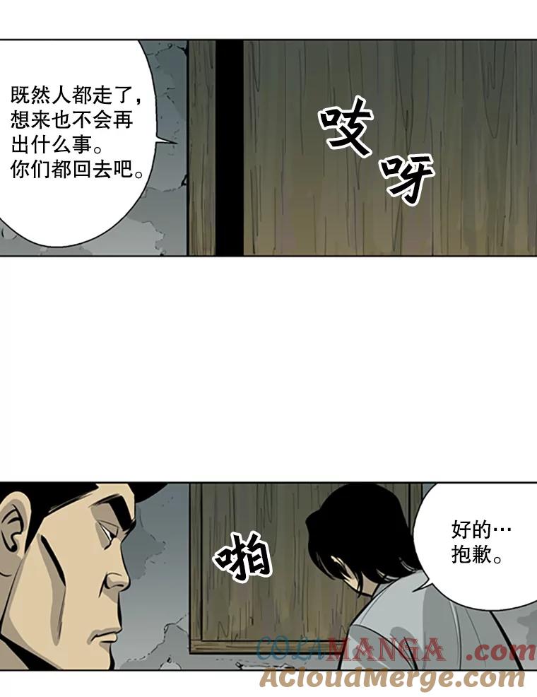 《孤军寻宝》42.摔跤选手 第49页