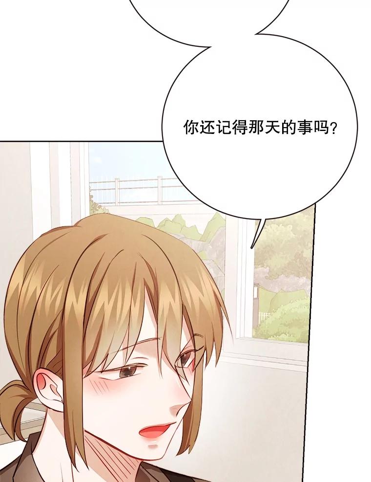 《心动！全民恋爱观察秀》43.合住最后一天 第16页