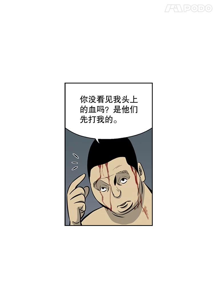《孤军寻宝》42.摔跤选手 第32页